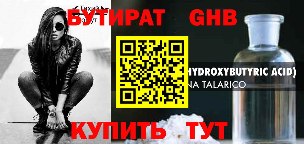 Южно-Сахалинск  Бутират бутандиол  Вход с VPN 