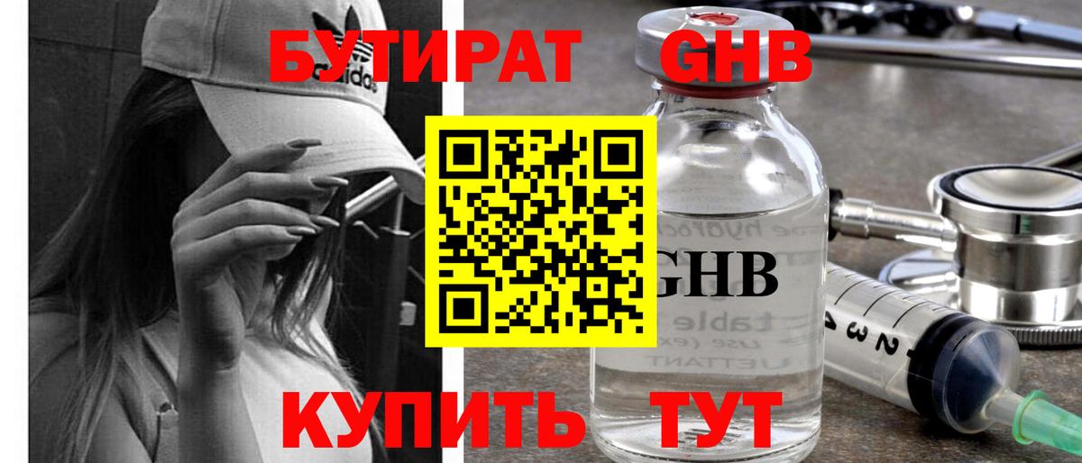 БУТИРАТ вода Южно-Сахалинск