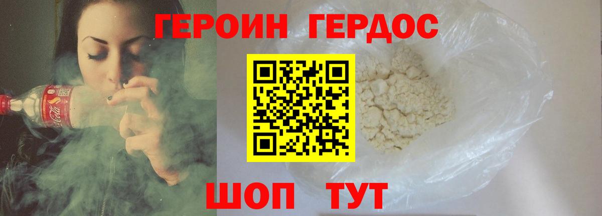 ГЕРОИН белый  Вход с VPN  Южно-Сахалинск 