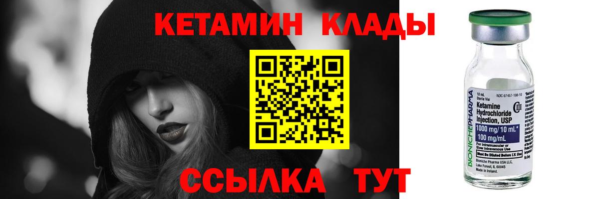 Кетамин VHQ  Вход с VPN  Южно-Сахалинск 