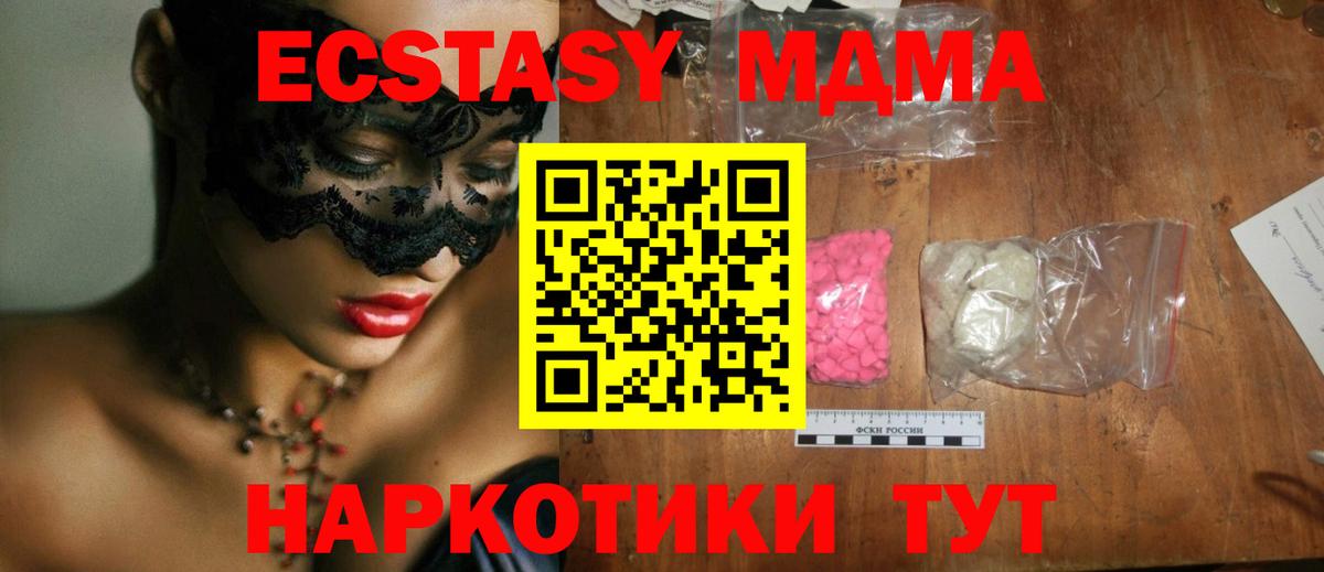 Южно-Сахалинск  МДМА Molly  Вход с VPN  МДМА crystal 