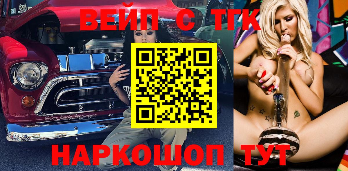 дарнет шоп  ТГК вейп с тгк  Вход с VPN  Южно-Сахалинск  ТГК концентрат 